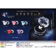 ※キラキラリング