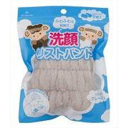 洗顔リストバンド