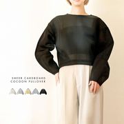 □　期間限定特価　□シアーダンボール　コクーン　プルオーバー(32345)