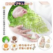 おくるみ ベビー 新生児 野菜 ベビー寝袋 ブランケット ハット付き ソフト 授乳ケープ 可愛い 抱っこ布団