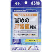 ※DHC 高めの尿酸値対策 20日分 20粒入