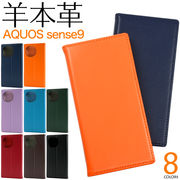 【AQUOS sense9 SH-53E/SHG14/A405SH/SH-M29/sense10 SH-53F/SHG15/A501SH/SH-M33用】羊本革