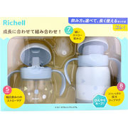 リッチェル トライ マグセットプレミアム ライトグレー