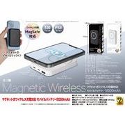 マグネット式ワイヤレス充電対応 モバイルバッテリー5000mAh