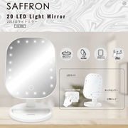 【SAFFRON】20LEDライトミラー	HDL-8582