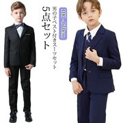 フォーマル スーツ 男の子 キッズ スーツ 入学式 卒業式 スーツ 男子 小学校 発表会