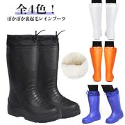 裏起毛 レインブーツ メンズ レディース 防寒 長靴 スノーブーツ ボア 防水長靴 冬 レ