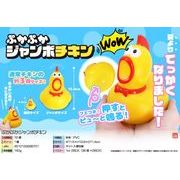 ぷかぷかジャンボチキン