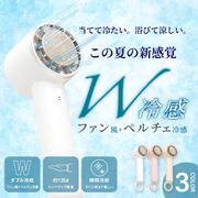 【 ペルチェ クール ハンディファン 】 冷却 プレート付きコンパクト  6モード