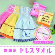 【プチギフト・粗品用】刺繍入りドレスタオル　10個セット　※柄は選べません