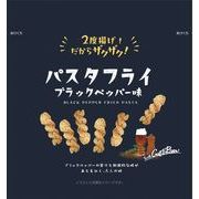 【まるか食品】パスタフライ　ブラックペッパー味　30g