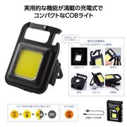 充電式　多機能ＣＯＢライト 【防災】