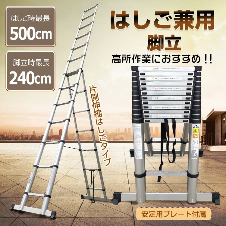 はしご 伸縮 5m 150kg 家庭用 業務用 災害 防災 日本語説明書付 はしご 伸縮 梯子 アルミ 製 便利 保証付き 安全ロック 搭載 5m 滑り