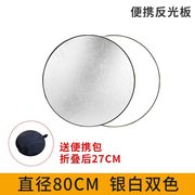 撮影反射板携帯スタンドミニ小型折りたたみ円形五合一撮影道具遮光補光自撮り【ツーインワン】シルバーホワ