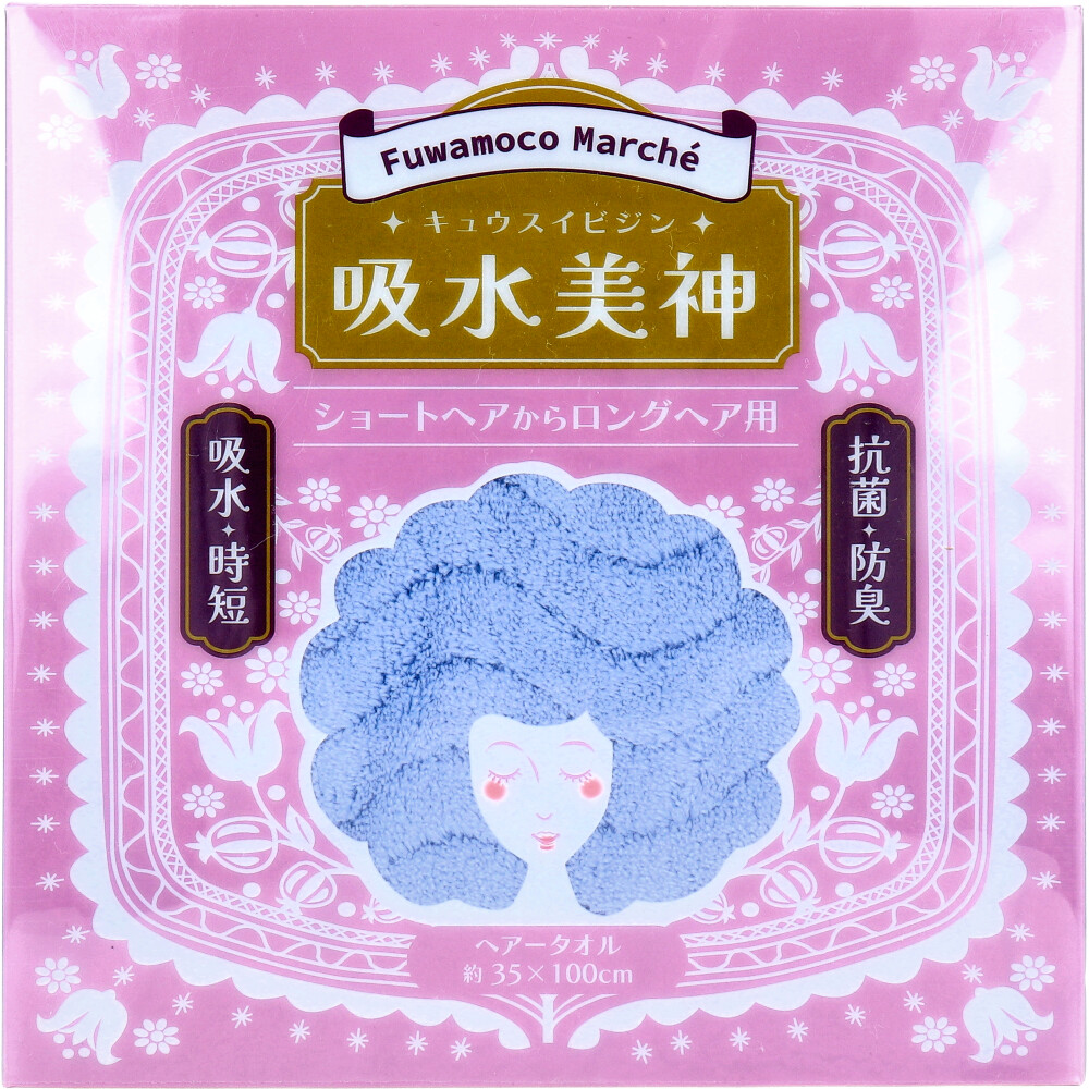 フワモコマルシェ 吸水美神 キュウスイビジン ヘアータオル 約35×100cm ブルー 1枚入
