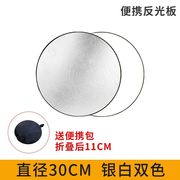 撮影反射板携帯スタンドミニ小型折りたたみ円形五合一撮影道具遮光補光自撮り【ツーインワン】シルバーホワ