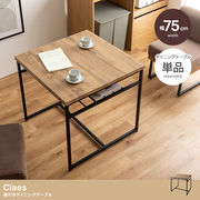 【単品】Claes 幅75cm 棚付きダイニングテーブル