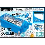 クルクル瞬間ドリンク冷却器
