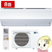 エアコン 8畳 三菱電機 霧ヶ峰 単相100V 2.5kw Xシリーズ 2025年モデル ピュアホワイト MSZ-X2525-W