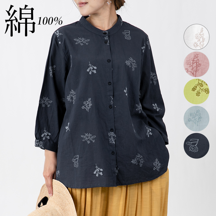 【綿100％】大人の花柄刺繍ブラウス シャツ 刺しゅう トップス 前あき レディース