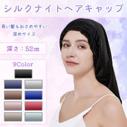 サテン ナイトキャップ ロングヘア ヘアケアキャップ ロング ナイトキャップ ヘアキャップ 筒型