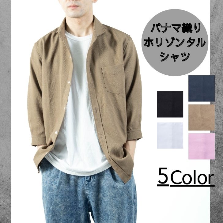 接触冷感 ホリゾンタルカラー パナマ織り 7分袖 シャツ メンズ お洒落 キレイ目 夏 涼しい 軽い カジュアル