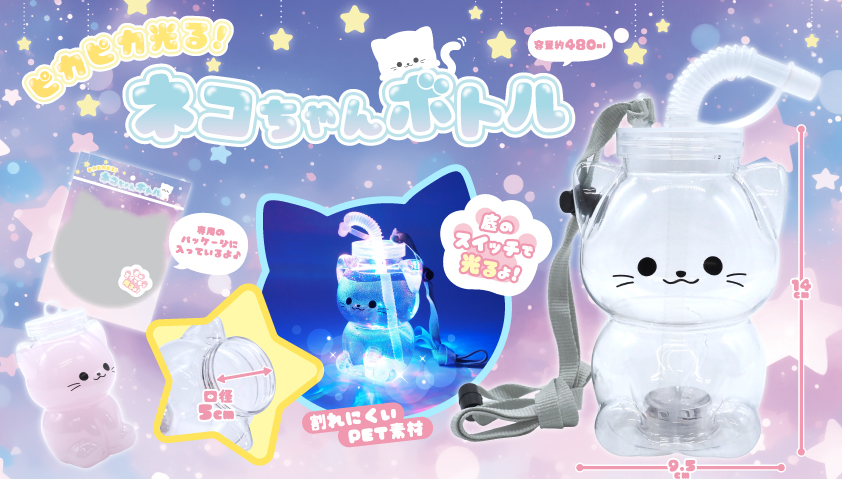 【正規品質保証】 次回7月10日頃入荷予定】ピカピカ光る！ネコちゃんボトル がらがら・ラトル