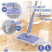 【 コンパクト ワイパー 】 シート に触らず 簡単 装着 掃除 床拭き