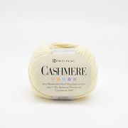 毛玉のできにくいよう撚糸を工夫したカシミヤ100％の最高級毛糸　カシミヤ【初回購入送料無料】