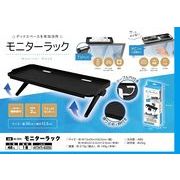 【 モニターラック 】 テレビ パソコン の上に 小物置き 滑り止め 付き