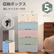 収納ボックス 5段  リビング チェスト おしゃれ 5段 収納 ボックス 衣類 衣装 ランドリー ケース