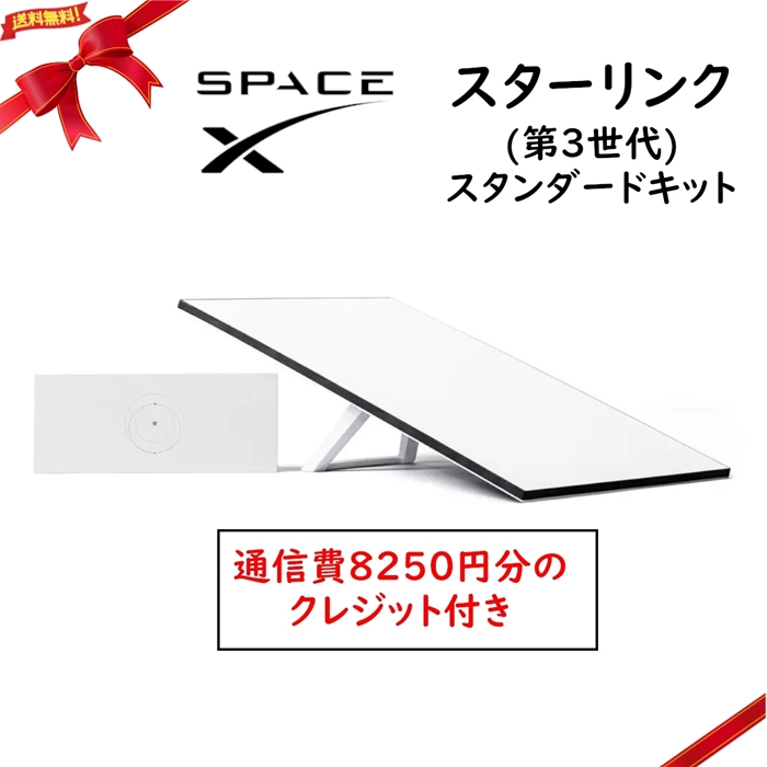 SpaceX スターリンク アンテナ本体 v4 Wi-Fi 防災用品 Starlink