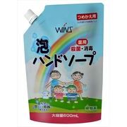 ウインズ　薬用泡ハンドソープ　大容量詰替