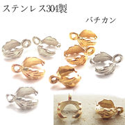 【ステンレス 304】リーフ型 Aカン 1個 約9mm トップホールのビーズ用 金属アレルギー対応 ハンドメイド