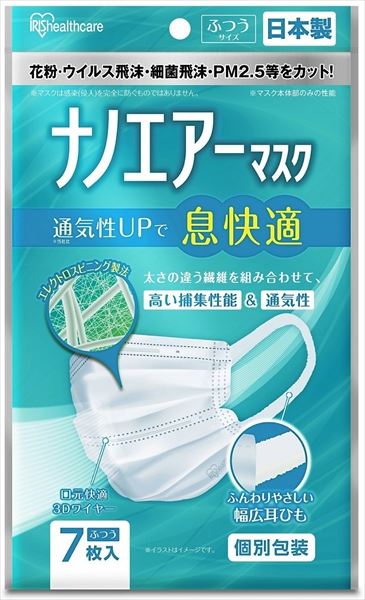 ナノエアーマスク　ふつうサイズ　７枚