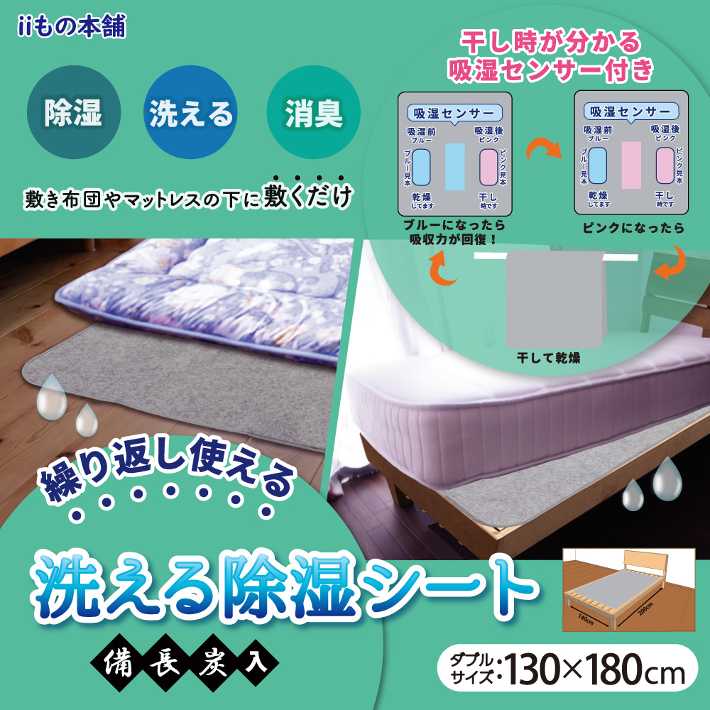 【アウトレット】洗える除湿シート 備長炭入 ダブルサイズ 130×180cm グレー