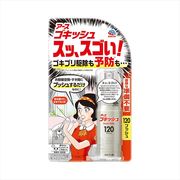 ゴキッシュ　スッ、スゴい！１２０プッシュ