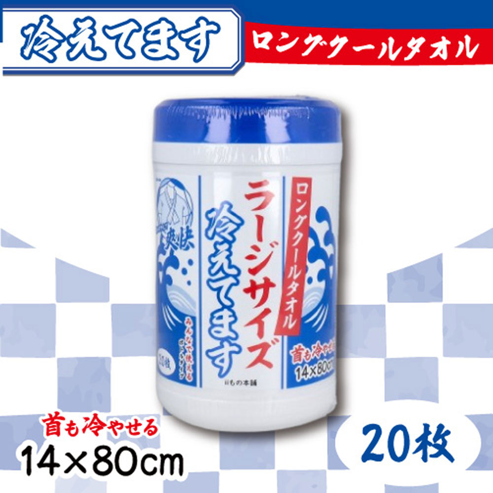 [メーカー欠品]ロングクールタオル ラージサイズ 冷えてます ボトルタイプ 20枚入
