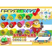 ミニオンズ丸型スタンプ 12種アソート