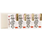 人形町今半 黒毛和牛カレー4個セット KBT-30