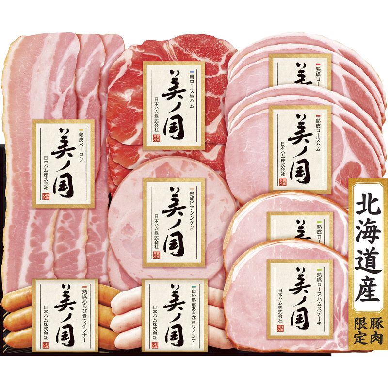 日本ハム 北海道 プレミアム 美ノ国 UKH-58【直送品】 送料無料（※出荷は6月中旬～）
