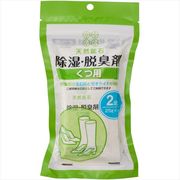 天然鉱石　除湿・脱臭剤　くつ用（２足分）