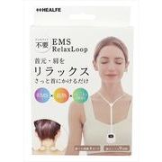 ＥＭＳリラックスループ