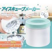 アイスキューブメーカー【調理器具】