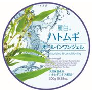 送料無料/ 麗白 ハトムギ オールインワンジェル 熊野油脂
