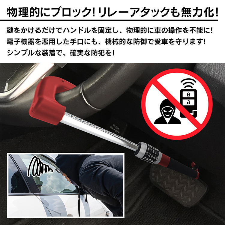 ハンドルロック 盗難防止 ステアリングロック リレーアタック