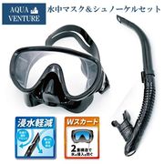 シュノーケリング/2点セット/マスク＆シュノーケル/水中眼鏡/曇り止め/二重構造/シュノーケルセット