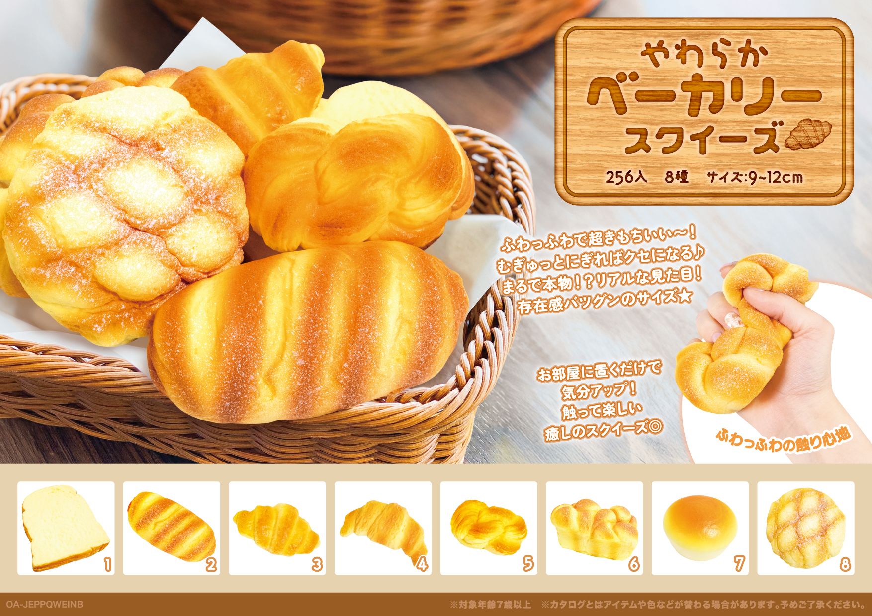 やわらかベーカリースクイーズ | 卸売・ 問屋・仕入れの専門サイト