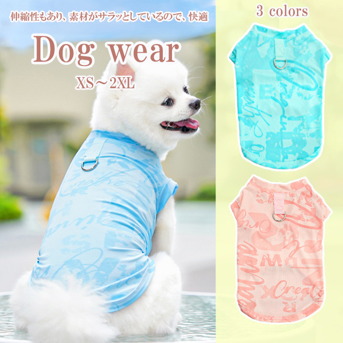 ペット服 春夏 薄い おしゃれ かわいい  涼しい 冷感クール 熱中症対策 小型犬 暑さ対策 通気性 紫外線対策
