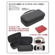 スイッチ2 本体ケースB(ソフトカードケース付き)